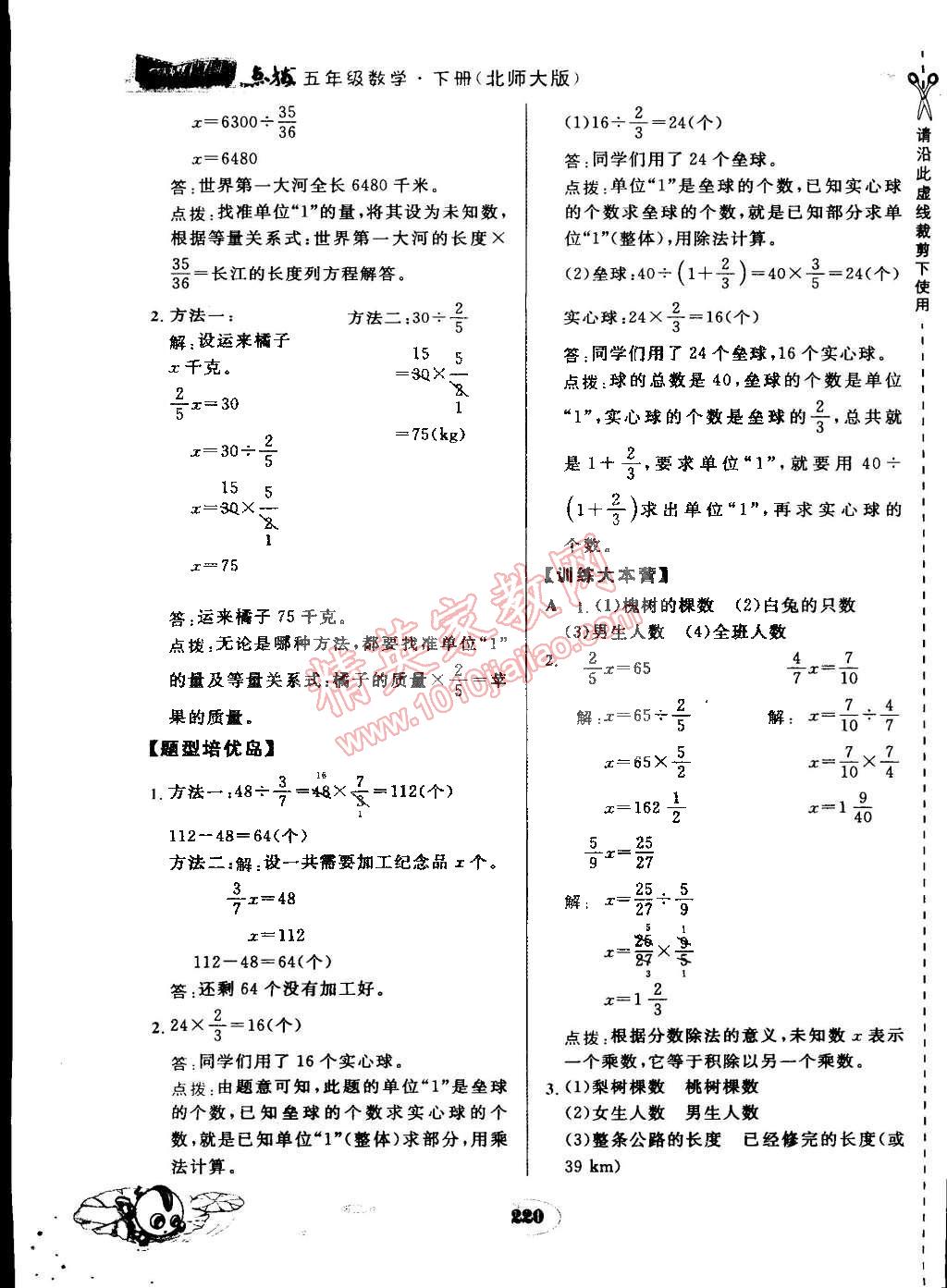 2015年特高级教师点拨五年级数学下册北师大版 第24页