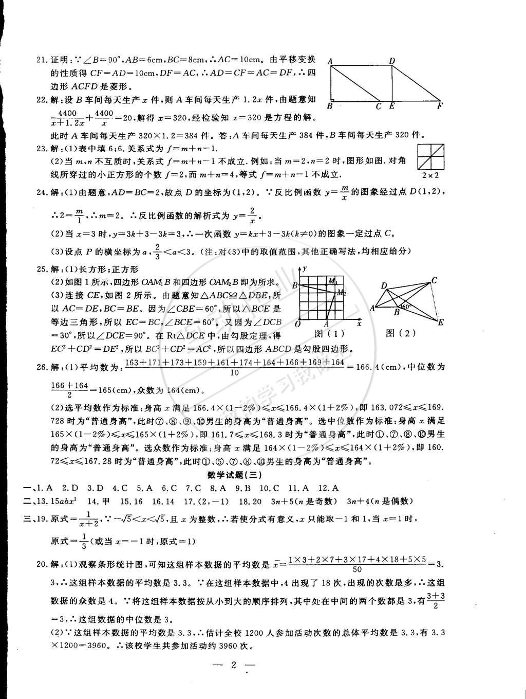 2015年期末快递黄金8套八年级数学下册人教版 第2页