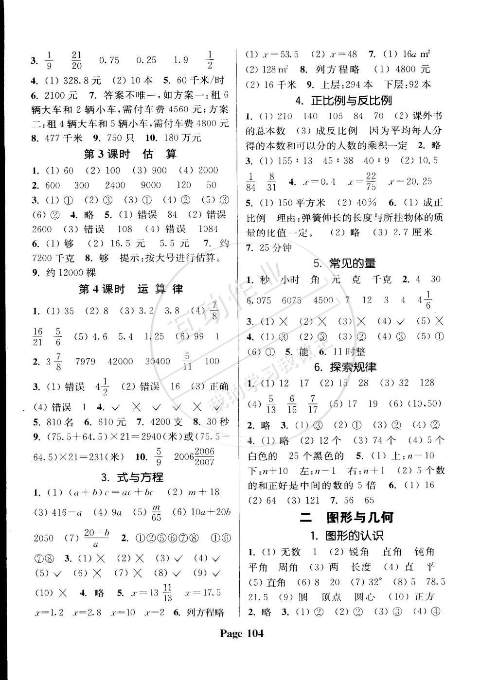 2015年通城學(xué)典課時(shí)新體驗(yàn)六年級(jí)數(shù)學(xué)下冊(cè)北師大版 第4頁