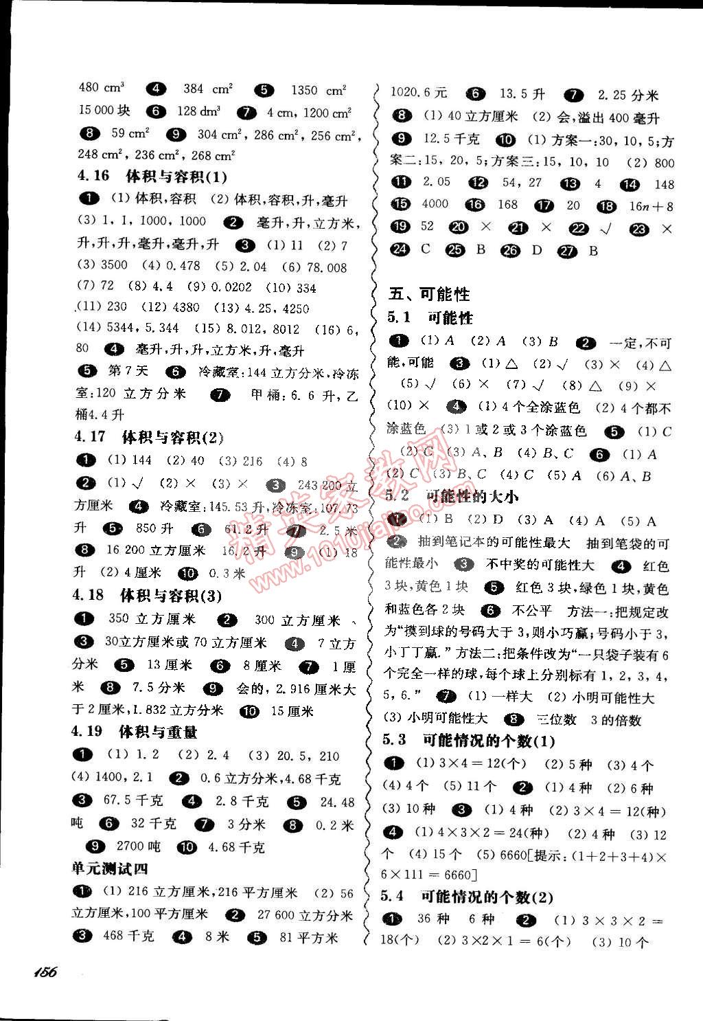 2015年一課一練五年級數學第二學期華東師大版 第6頁