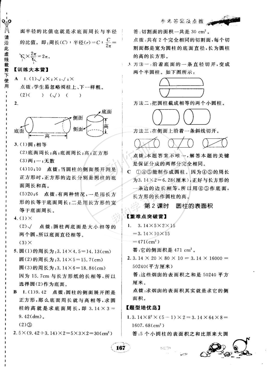 2015年特高級(jí)教師點(diǎn)撥六年級(jí)數(shù)學(xué)下冊(cè)人教版 第6頁(yè)