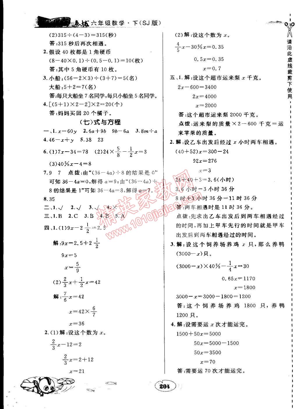 2015年特高級教師點撥六年級數(shù)學(xué)下冊蘇教版 第20頁