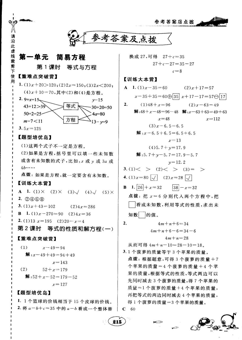 2015年特高級教師點撥五年級數(shù)學下冊蘇教版 第1頁