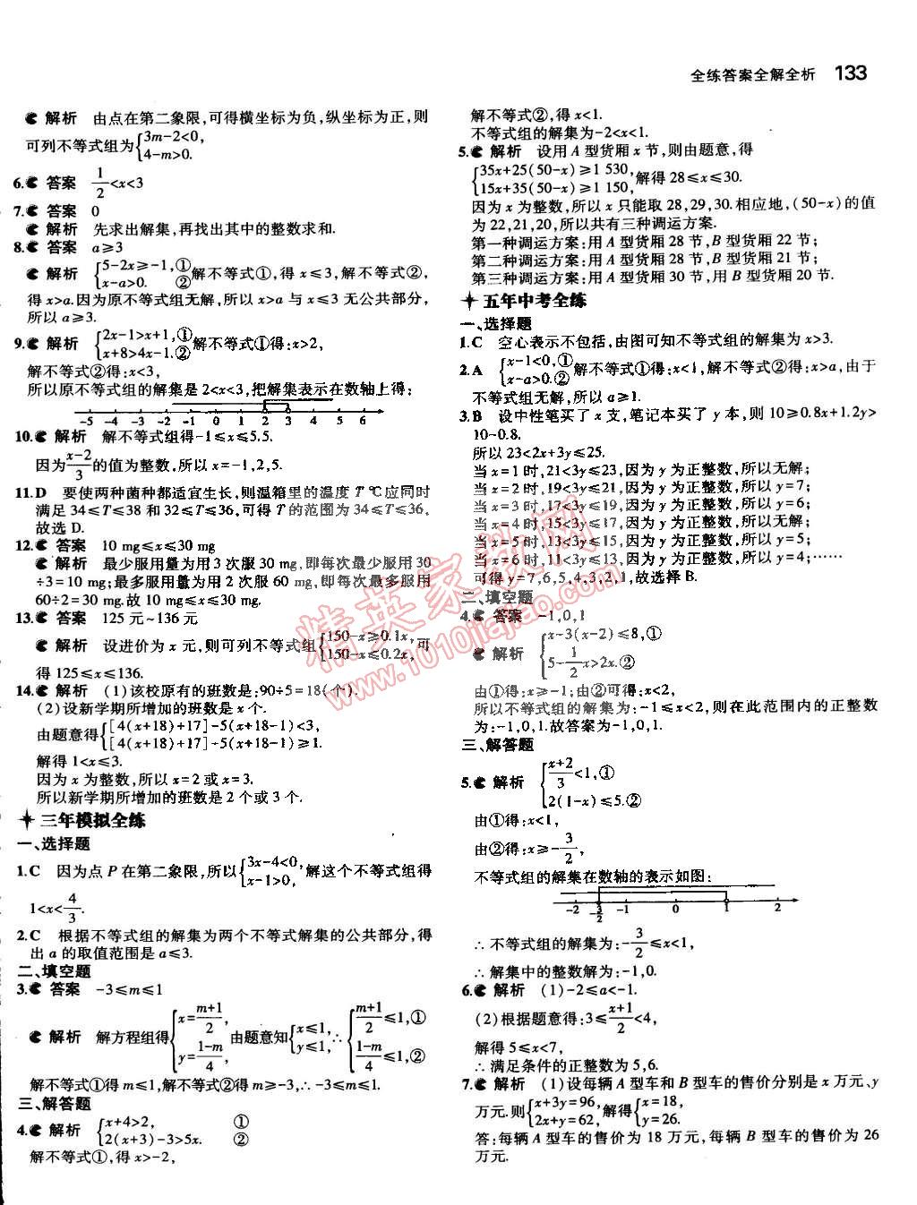 2015年5年中考3年模拟七年级数学下册人教版 第26页