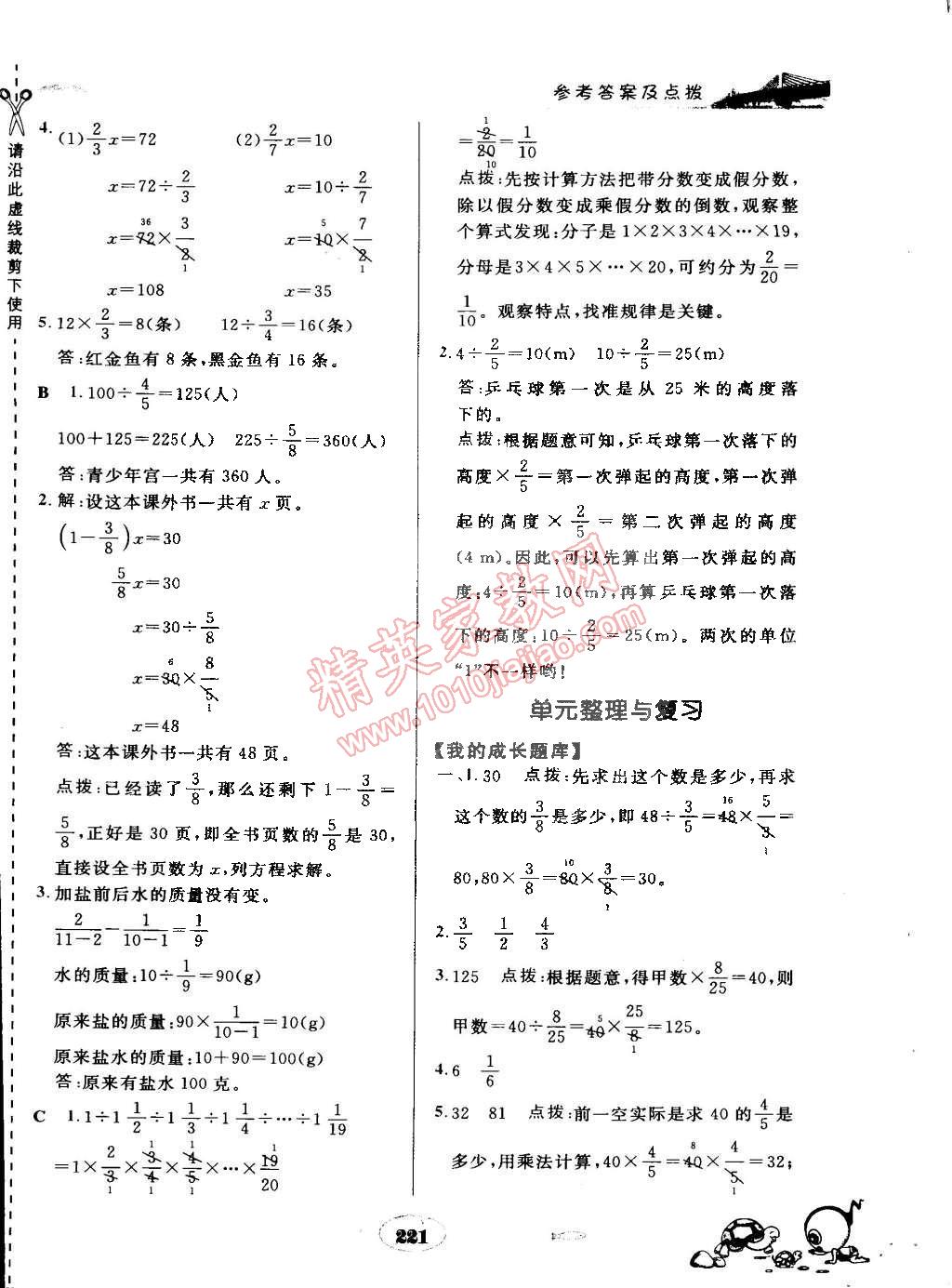 2015年特高级教师点拨五年级数学下册北师大版 第25页