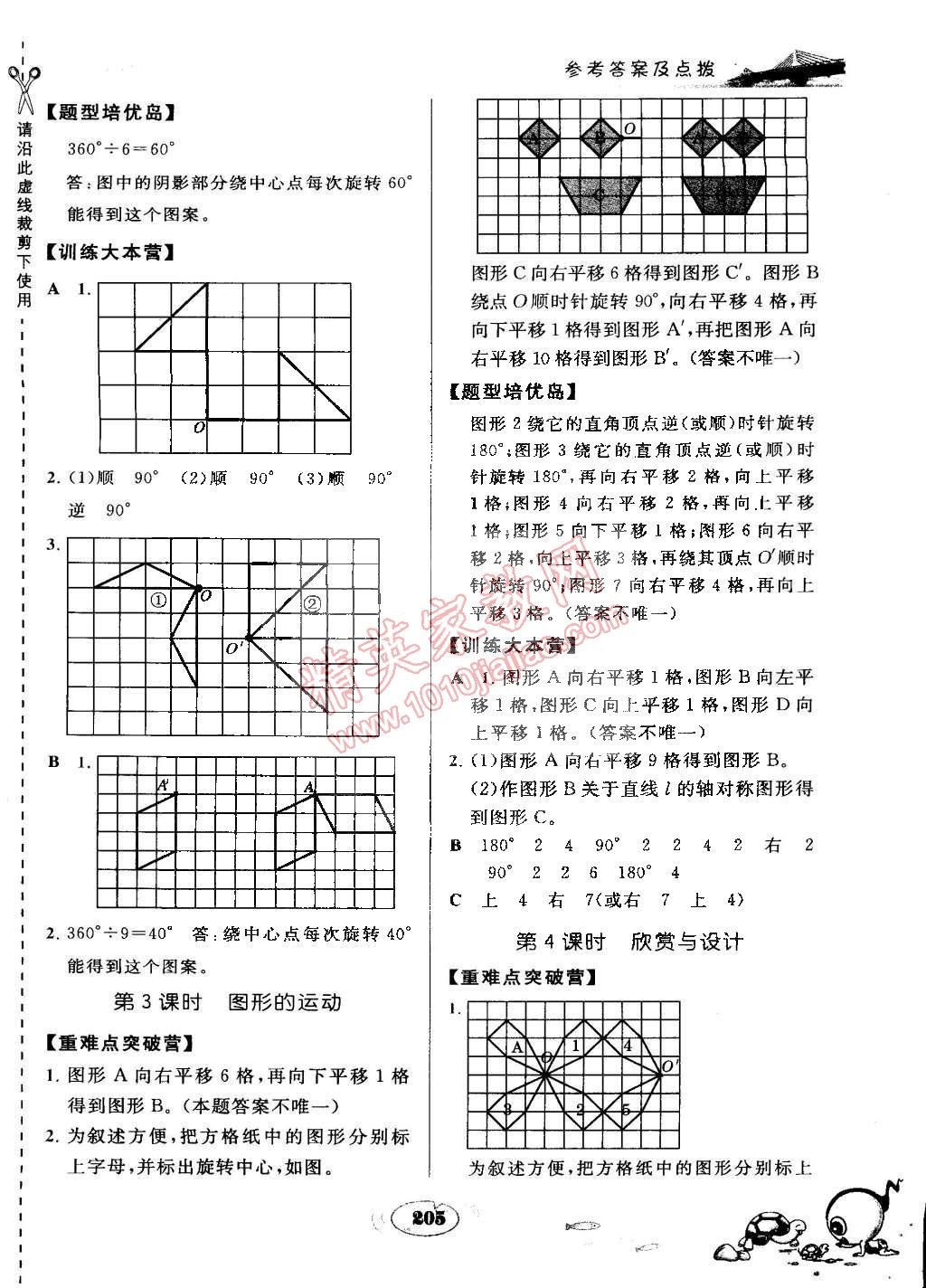 2015年特高級(jí)教師點(diǎn)撥六年級(jí)數(shù)學(xué)下冊(cè)北師大版 第13頁(yè)