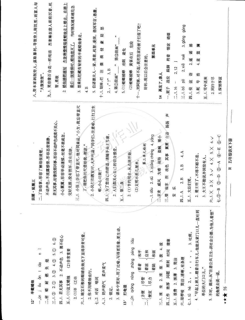 2015年黄冈小状元作业本五年级语文下册人教版 第5页