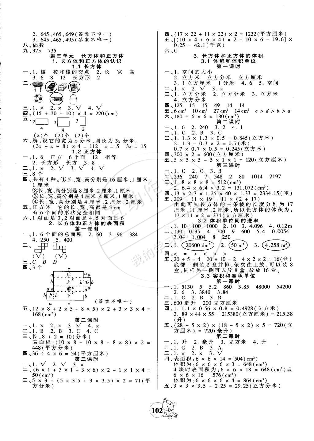 2015年創(chuàng)維新課堂五年級(jí)數(shù)學(xué)下冊(cè)人教版 第2頁(yè)