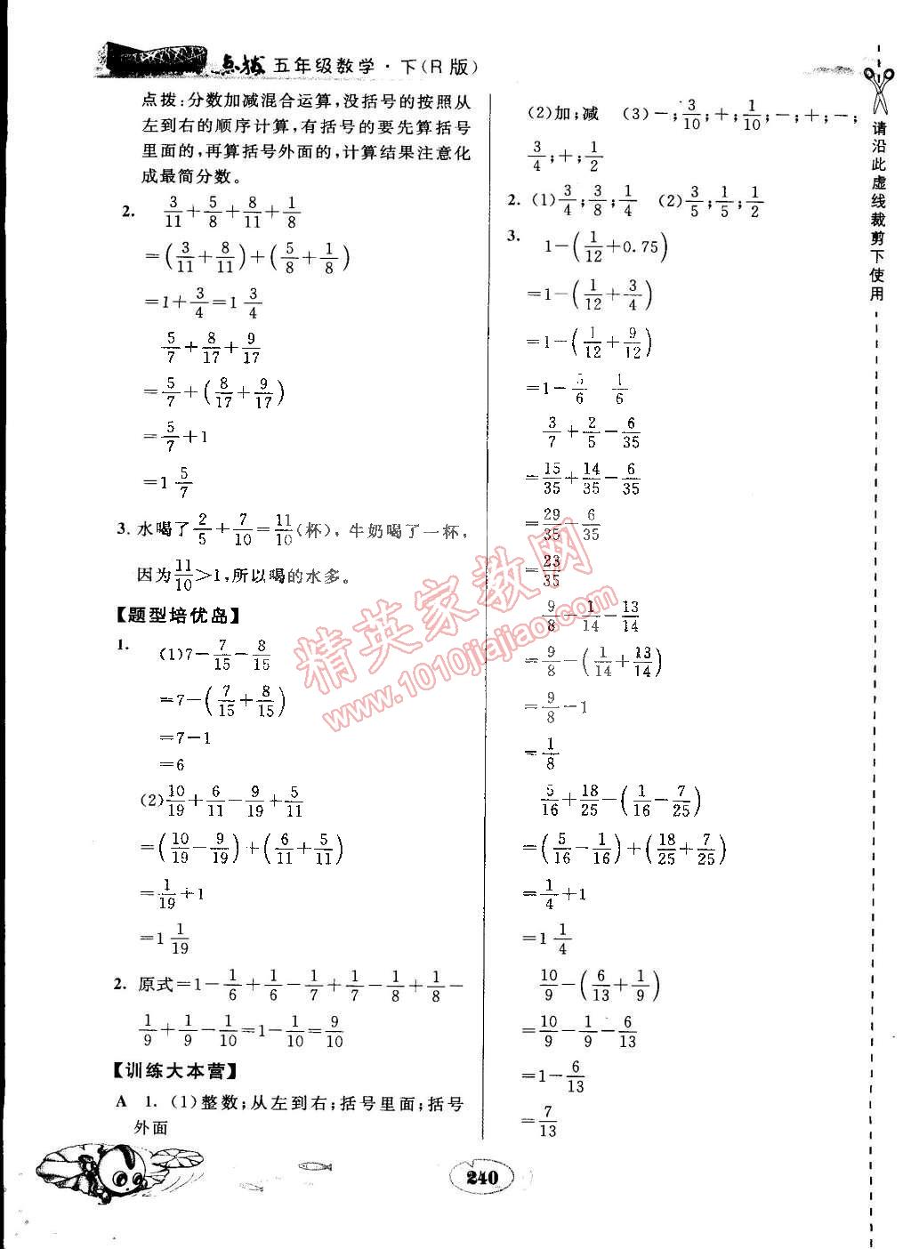 2015年特高級(jí)教師點(diǎn)撥五年級(jí)數(shù)學(xué)下冊(cè)人教版 第24頁