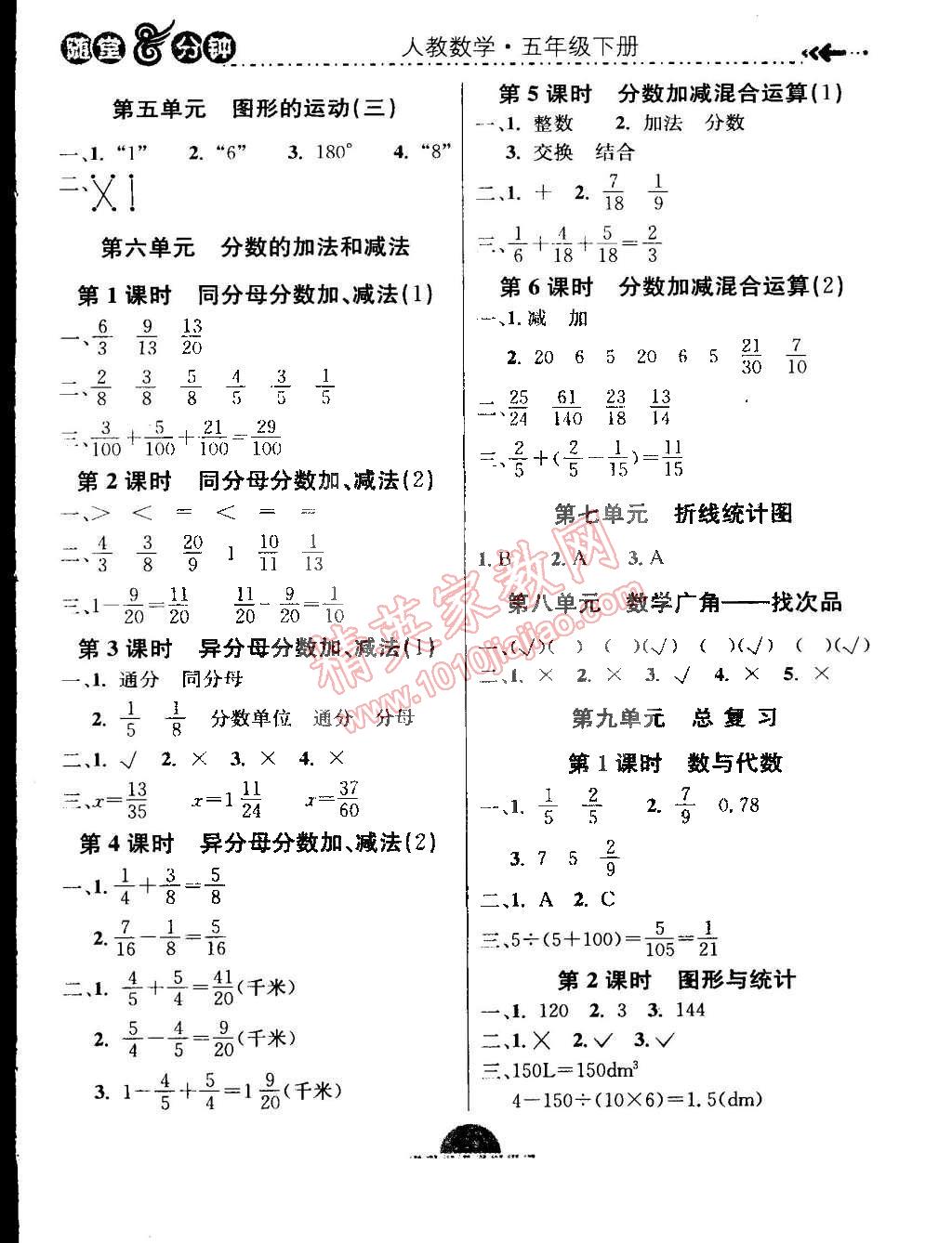 2015年課內(nèi)課外三維創(chuàng)優(yōu)快樂練五年級(jí)數(shù)學(xué)下冊(cè)人教版 第4頁