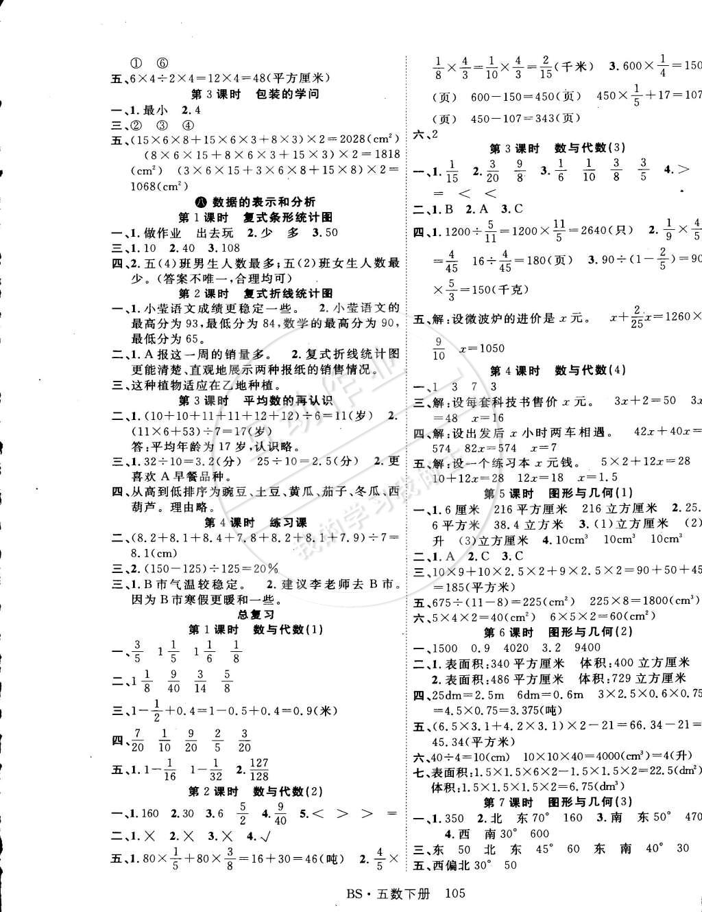 2015年课时夺冠五年级数学下册北师大版 第5页