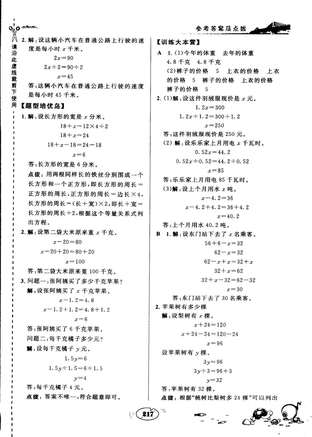 2015年特高級教師點(diǎn)撥五年級數(shù)學(xué)下冊蘇教版 第3頁