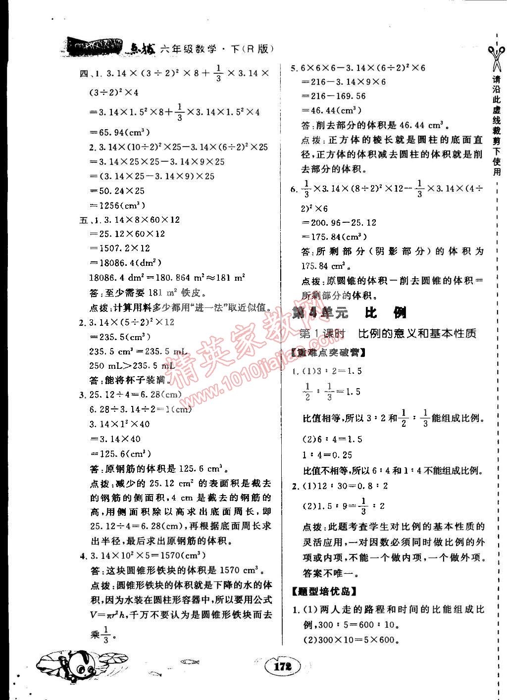 2015年特高級教師點撥六年級數(shù)學下冊人教版 第11頁