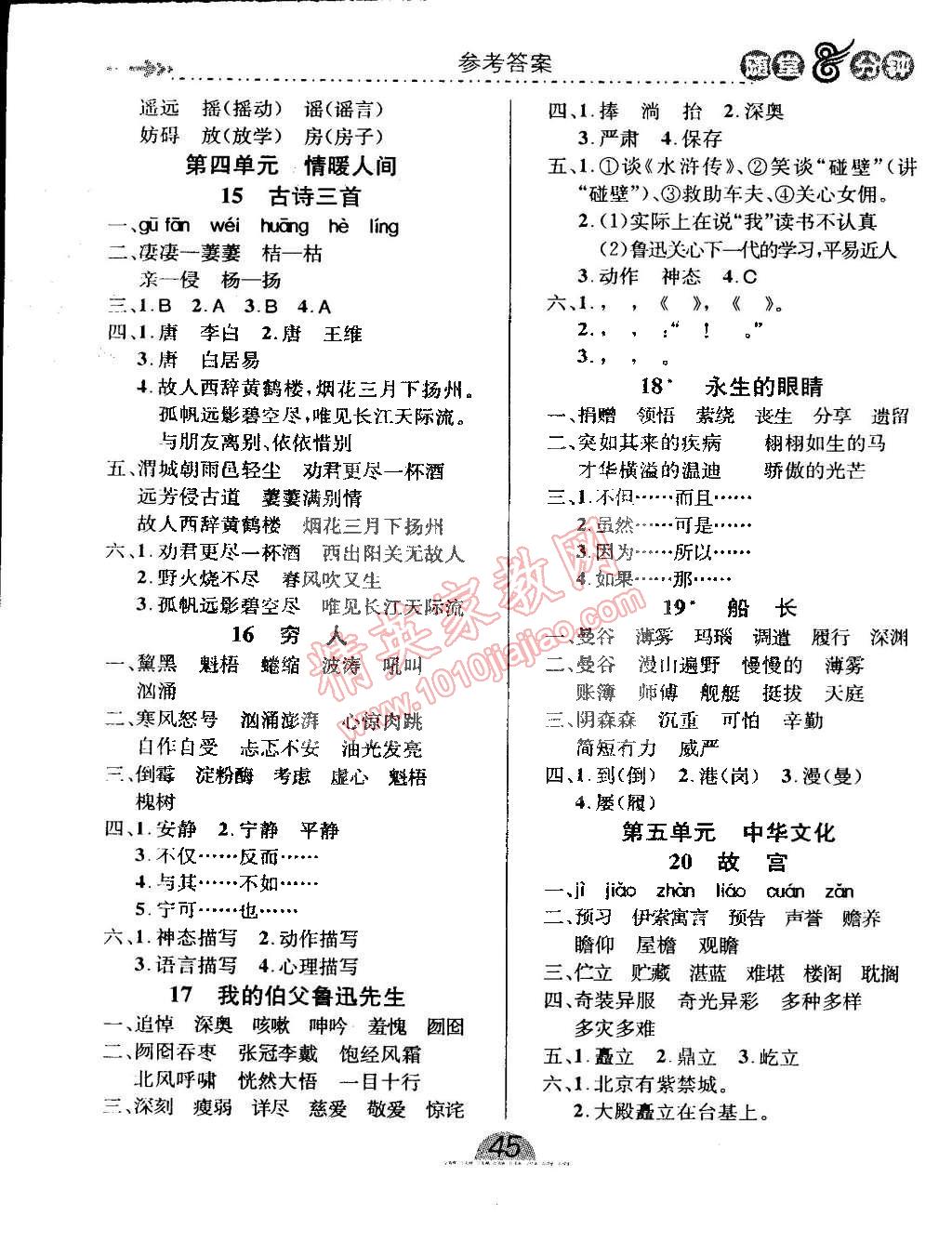 2015年課內(nèi)課外三維創(chuàng)優(yōu)快樂練六年級語文下冊語文版 第3頁