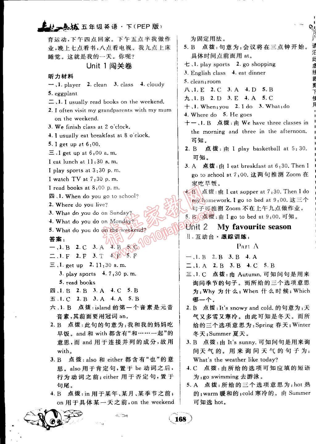 2015年特高級(jí)教師點(diǎn)撥五年級(jí)英語(yǔ)下冊(cè)人教PEP版 第2頁(yè)