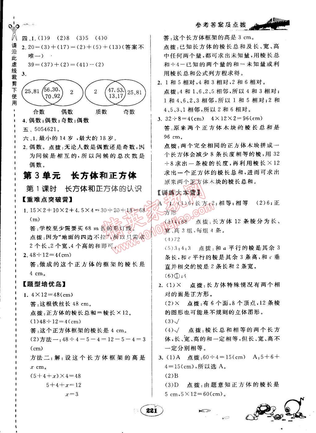 2015年特高級教師點撥五年級數(shù)學(xué)下冊人教版 第5頁