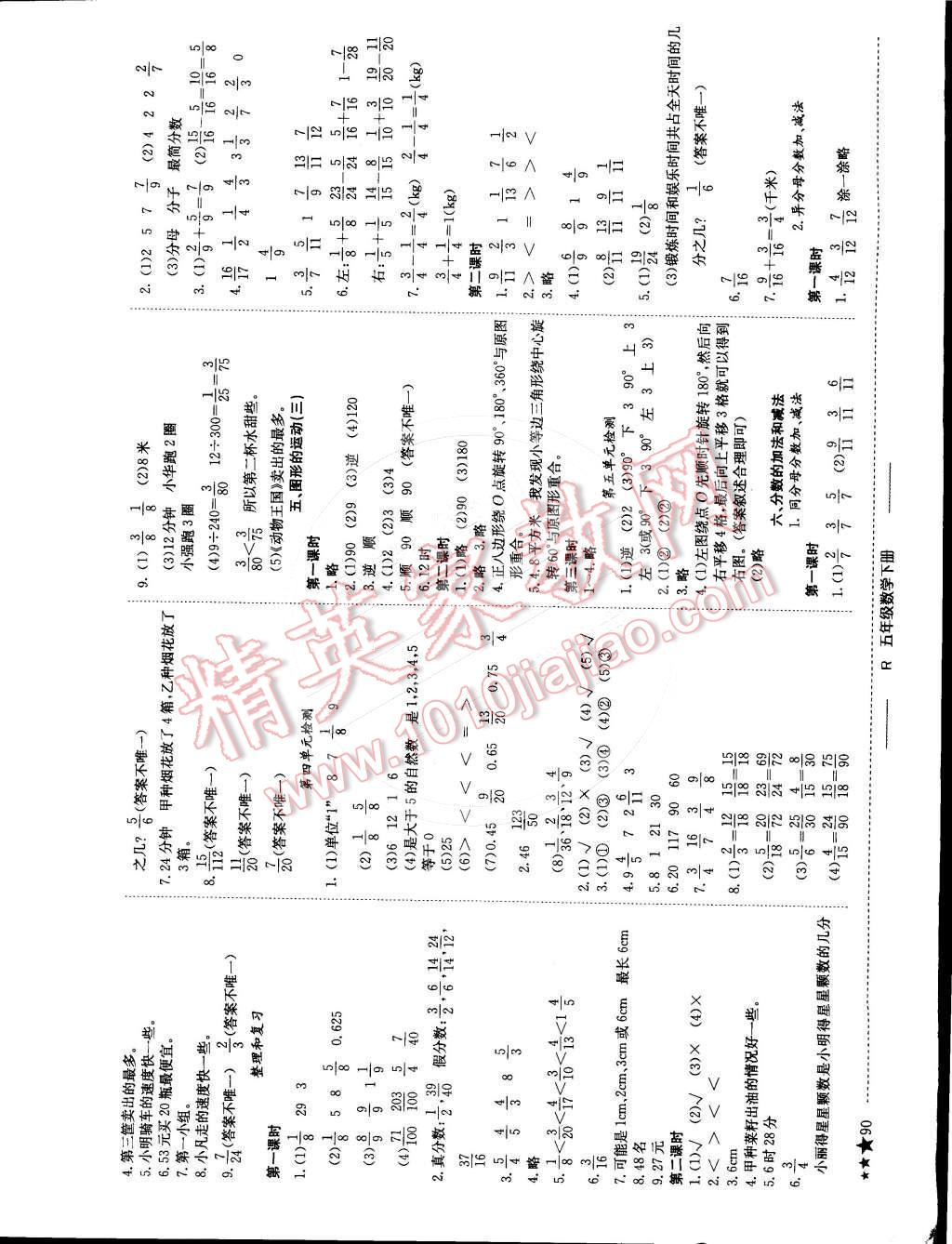 2015年黄冈小状元作业本五年级数学下册人教版重庆专版 第6页