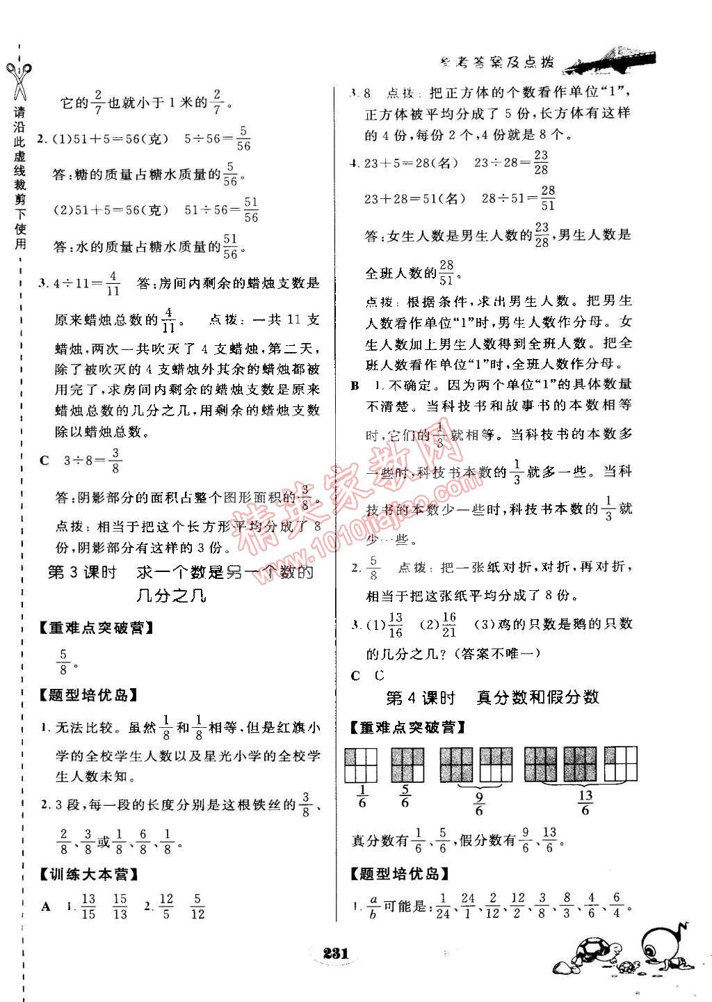 2015年特高级教师点拨五年级数学下册苏教版 第17页