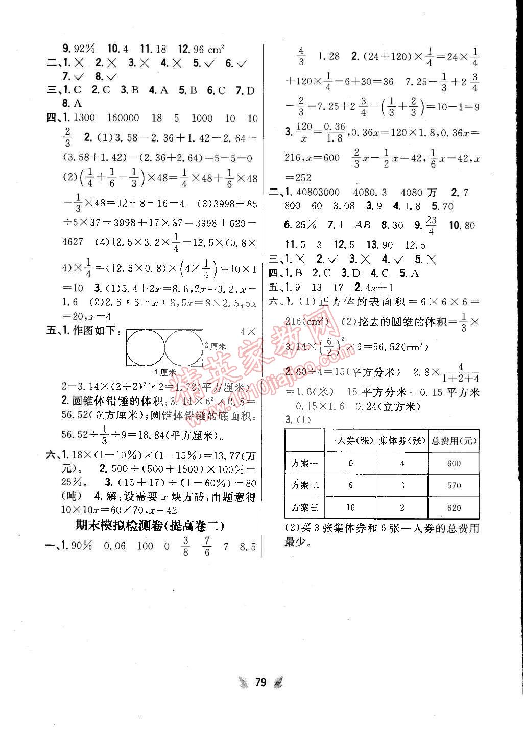 2015年小學(xué)教材完全考卷六年級數(shù)學(xué)下冊人教版 第7頁