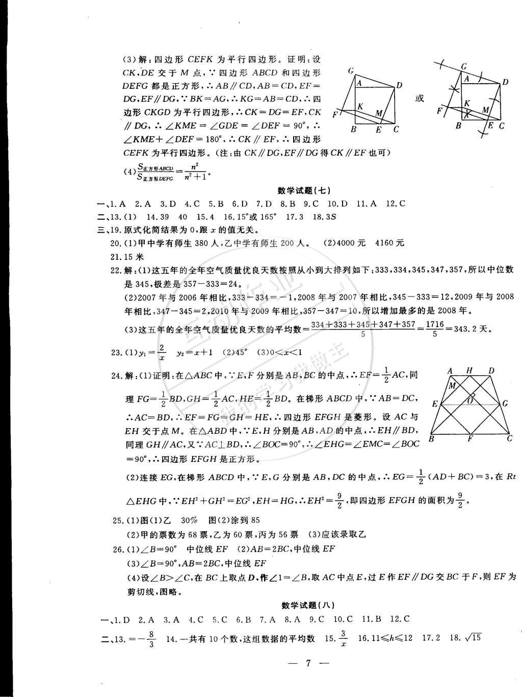 2015年期末快递黄金8套八年级数学下册人教版 第7页