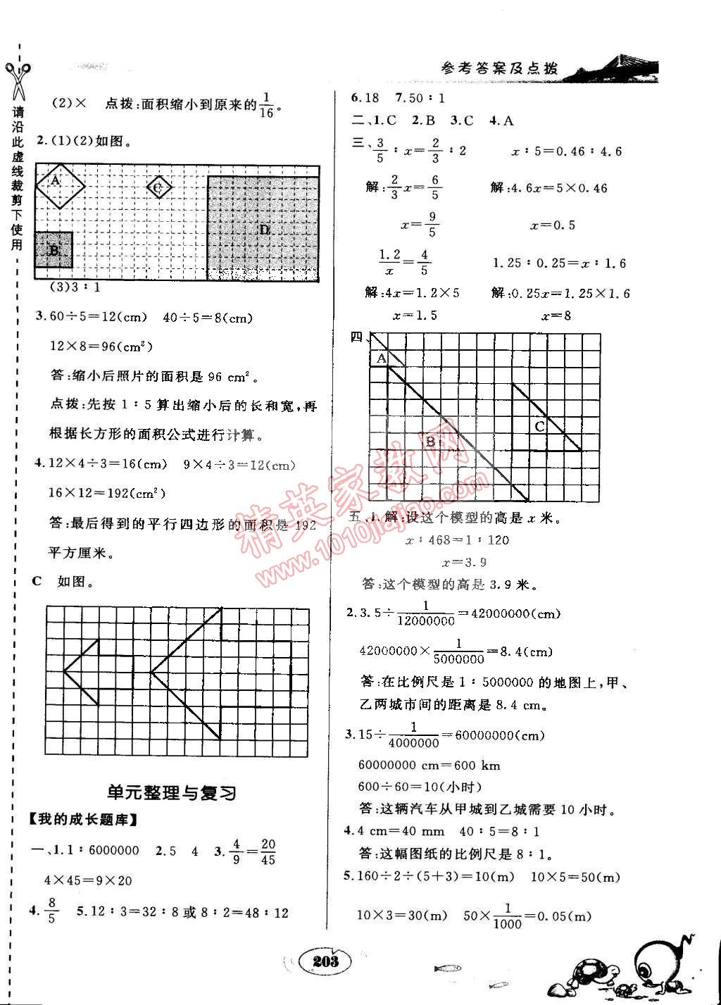 2015年特高級教師點撥六年級數(shù)學(xué)下冊北師大版 第11頁