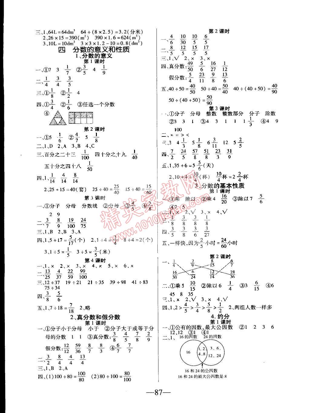 2015年课堂作业课时训练五年级数学下册人教版 第3页