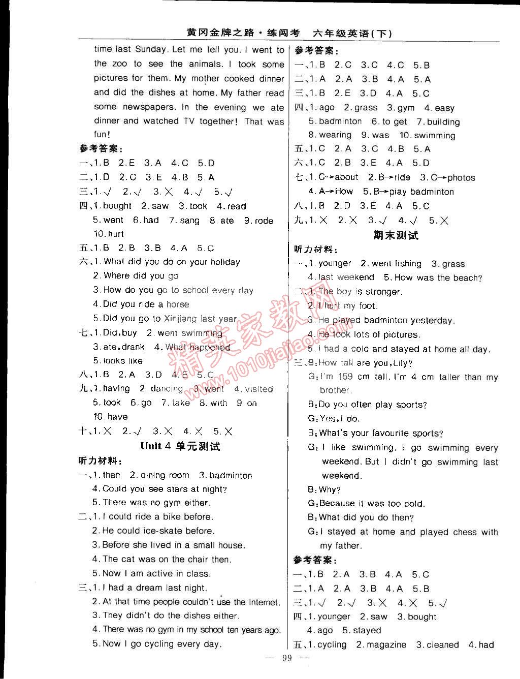 2015年黃岡金牌之路練闖考六年級英語下冊人教版 第7頁