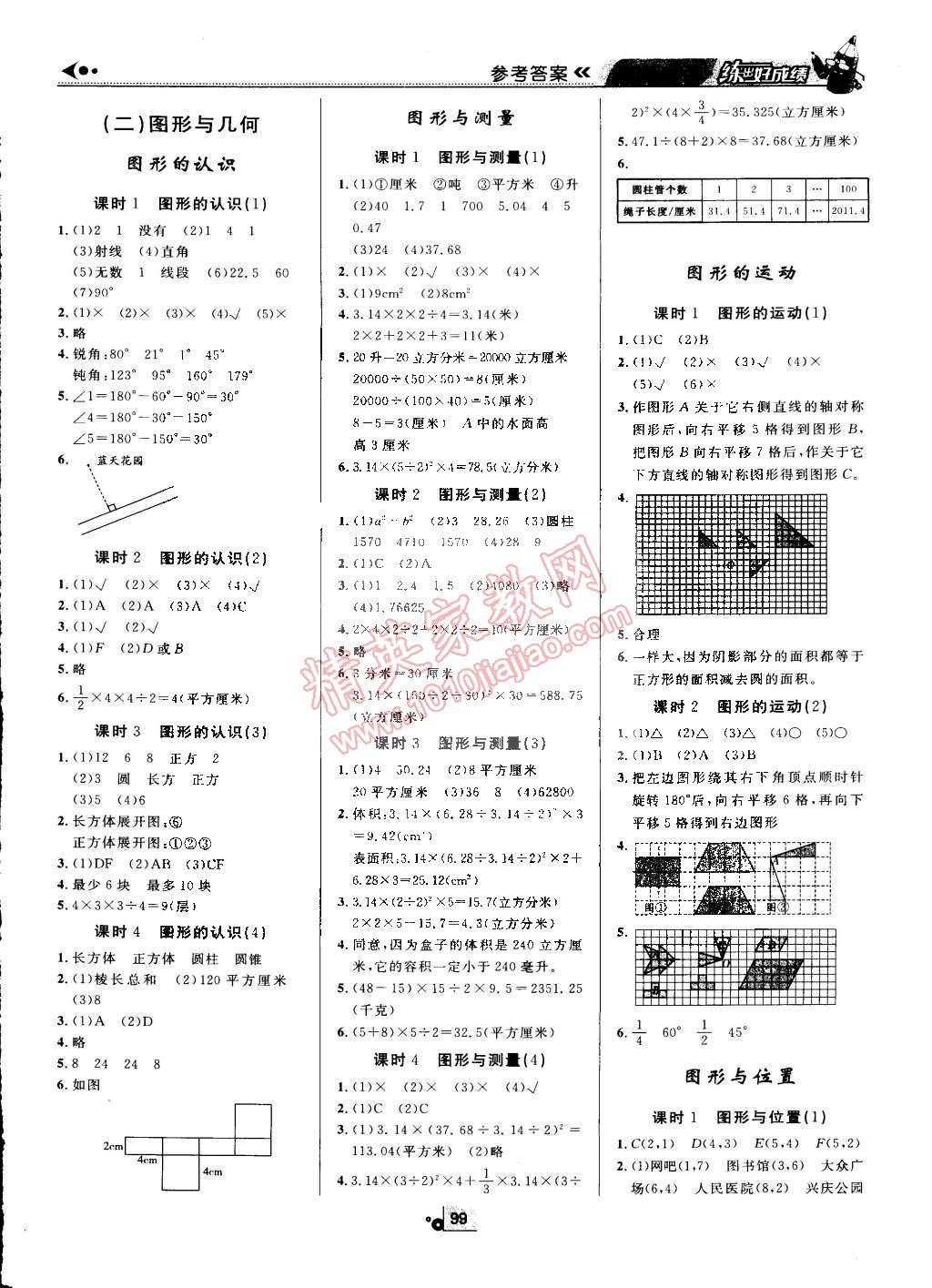 2015年练出好成绩创新学习高效课时训练六年级数学下册北师大版 第7页