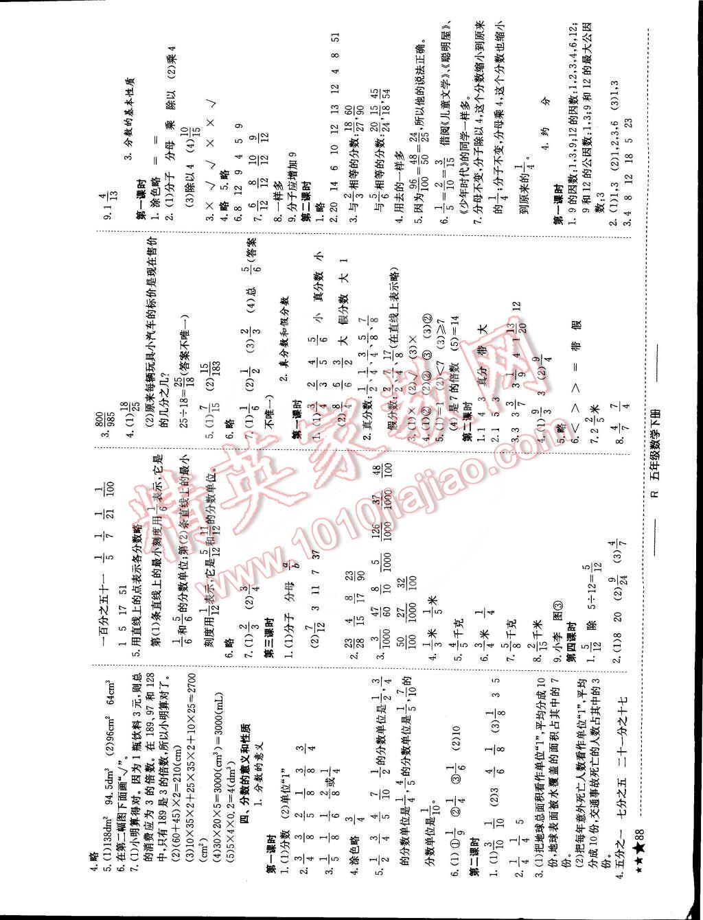 2014年黄冈小状元作业本五年级数学下册人教版 第4页