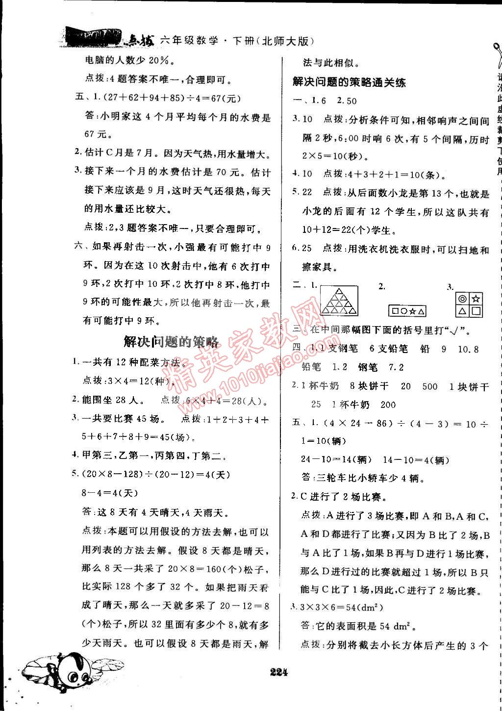 2015年特高級教師點撥六年級數(shù)學下冊北師大版 第32頁