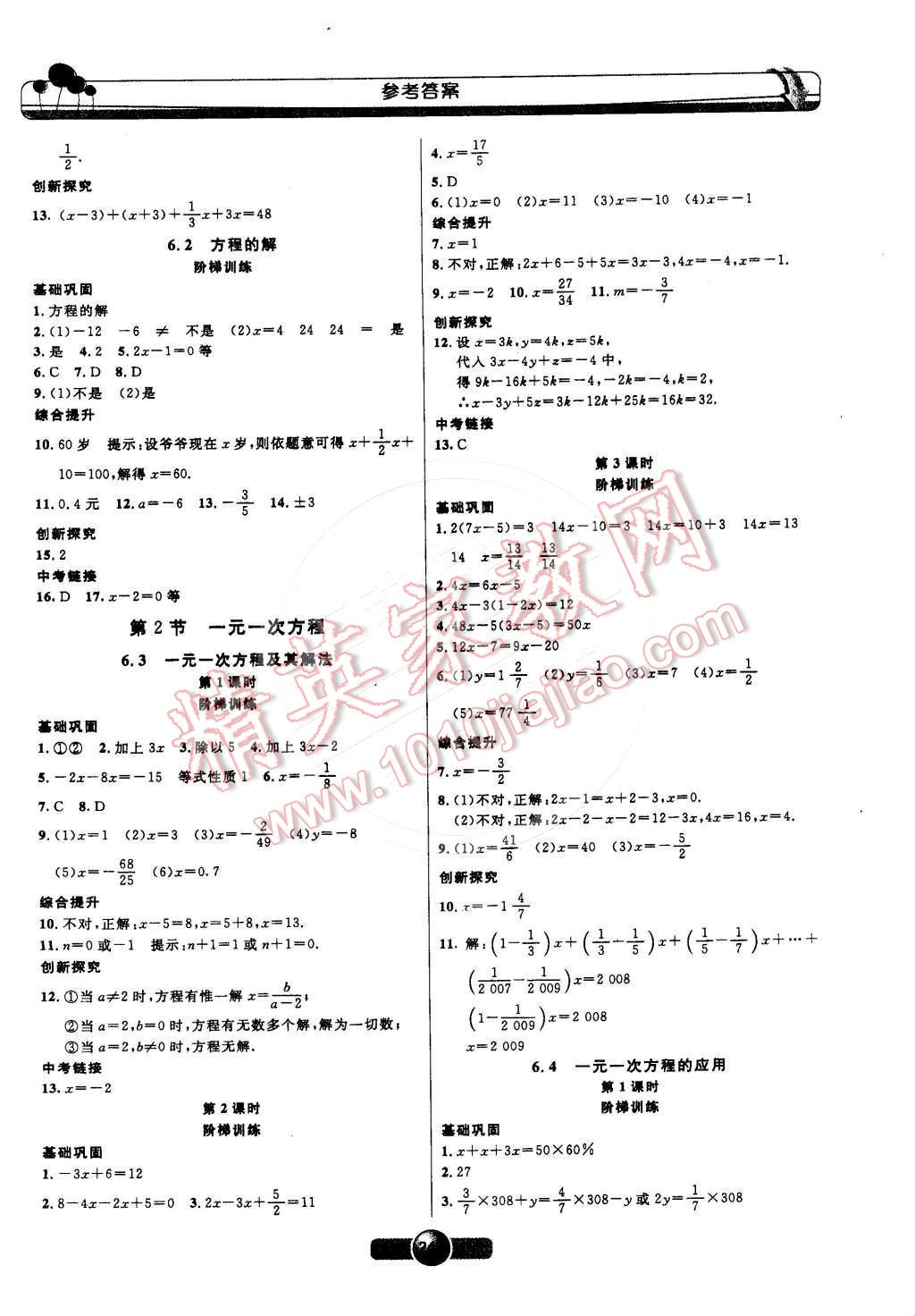 2015年非常1加1六年級(jí)數(shù)學(xué)下冊(cè)滬教版 第7頁(yè)