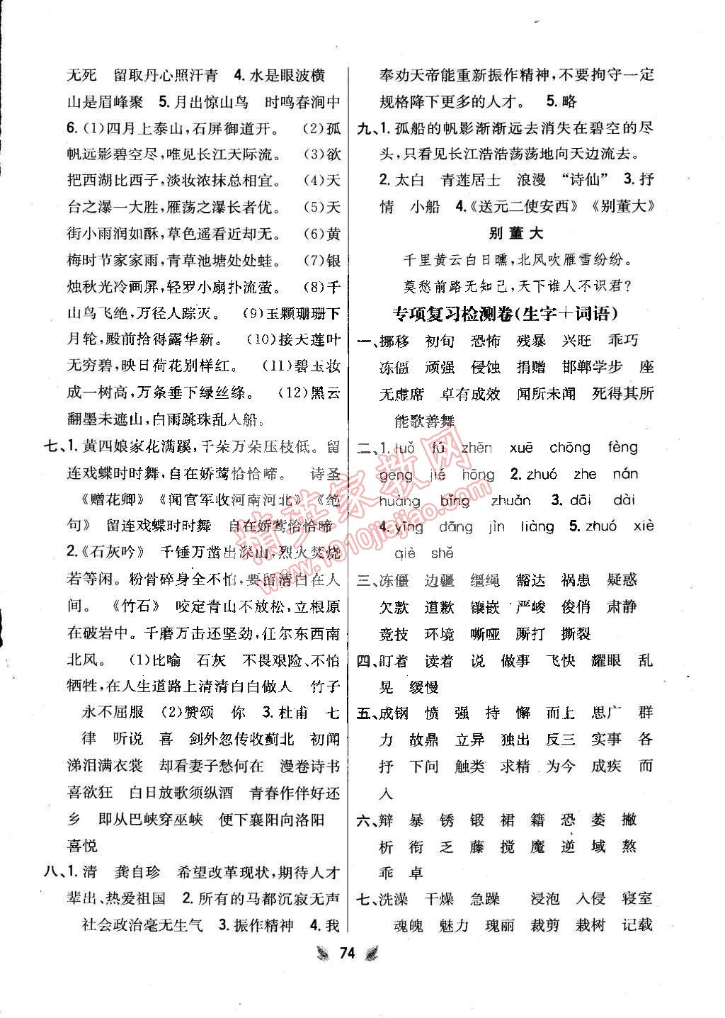 2015年小學(xué)教材完全考卷六年級(jí)語文下冊(cè)人教版 第6頁