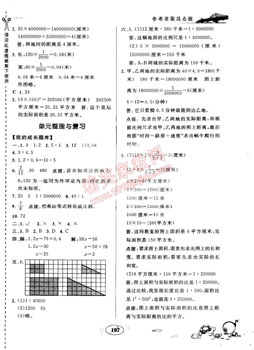 2015年特高級(jí)教師點(diǎn)撥六年級(jí)數(shù)學(xué)下冊(cè)蘇教版 第13頁(yè)