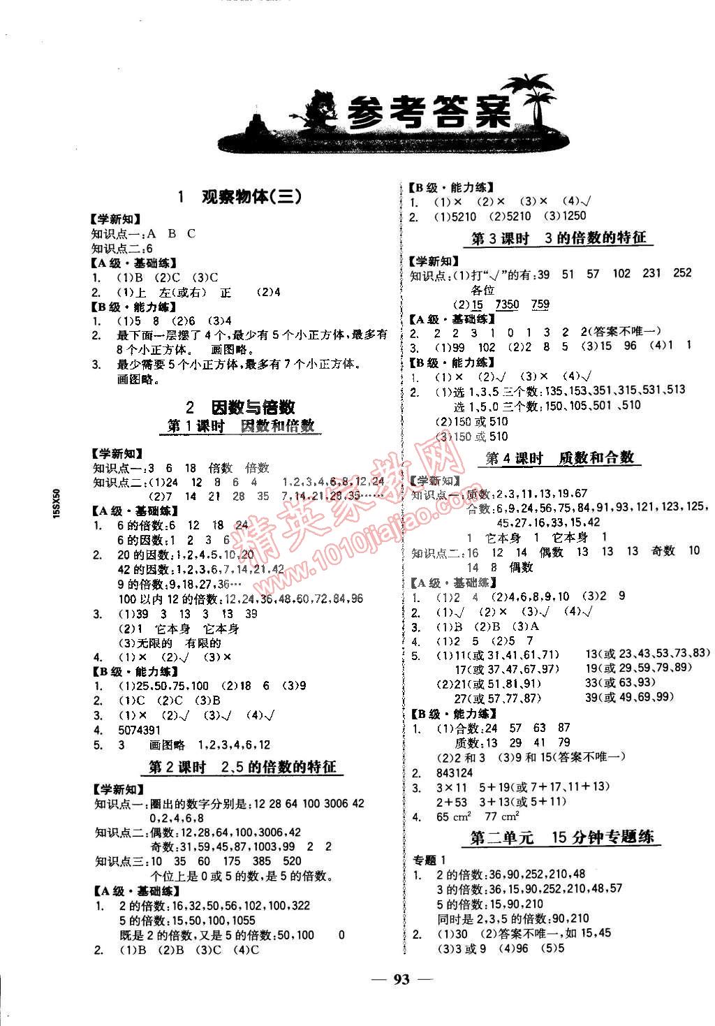 2015年世紀(jì)金榜金榜小博士五年級數(shù)學(xué)下冊人教版 第1頁