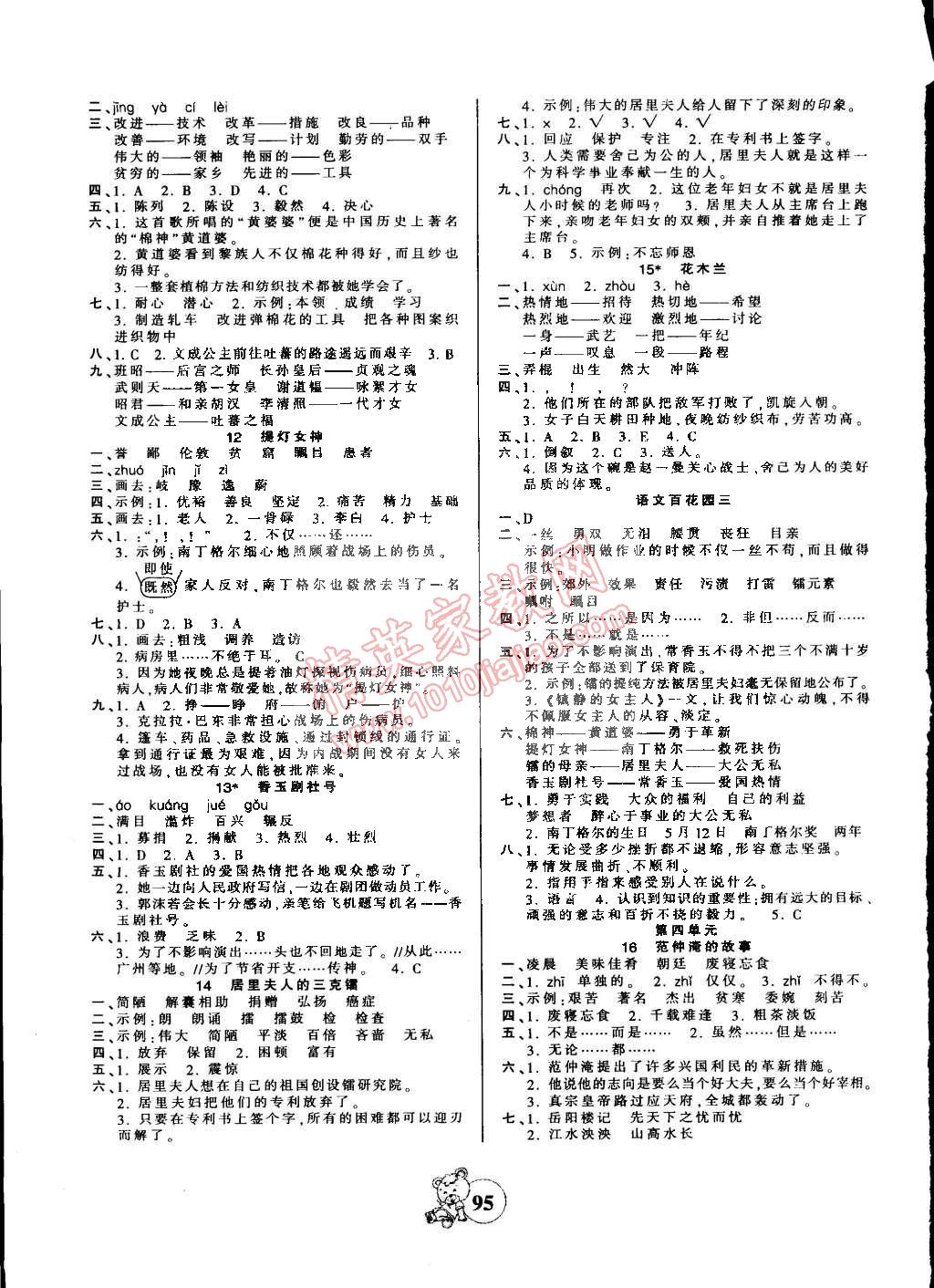 2015年創(chuàng)維新課堂五年級(jí)語(yǔ)文下冊(cè)語(yǔ)文版 第3頁(yè)