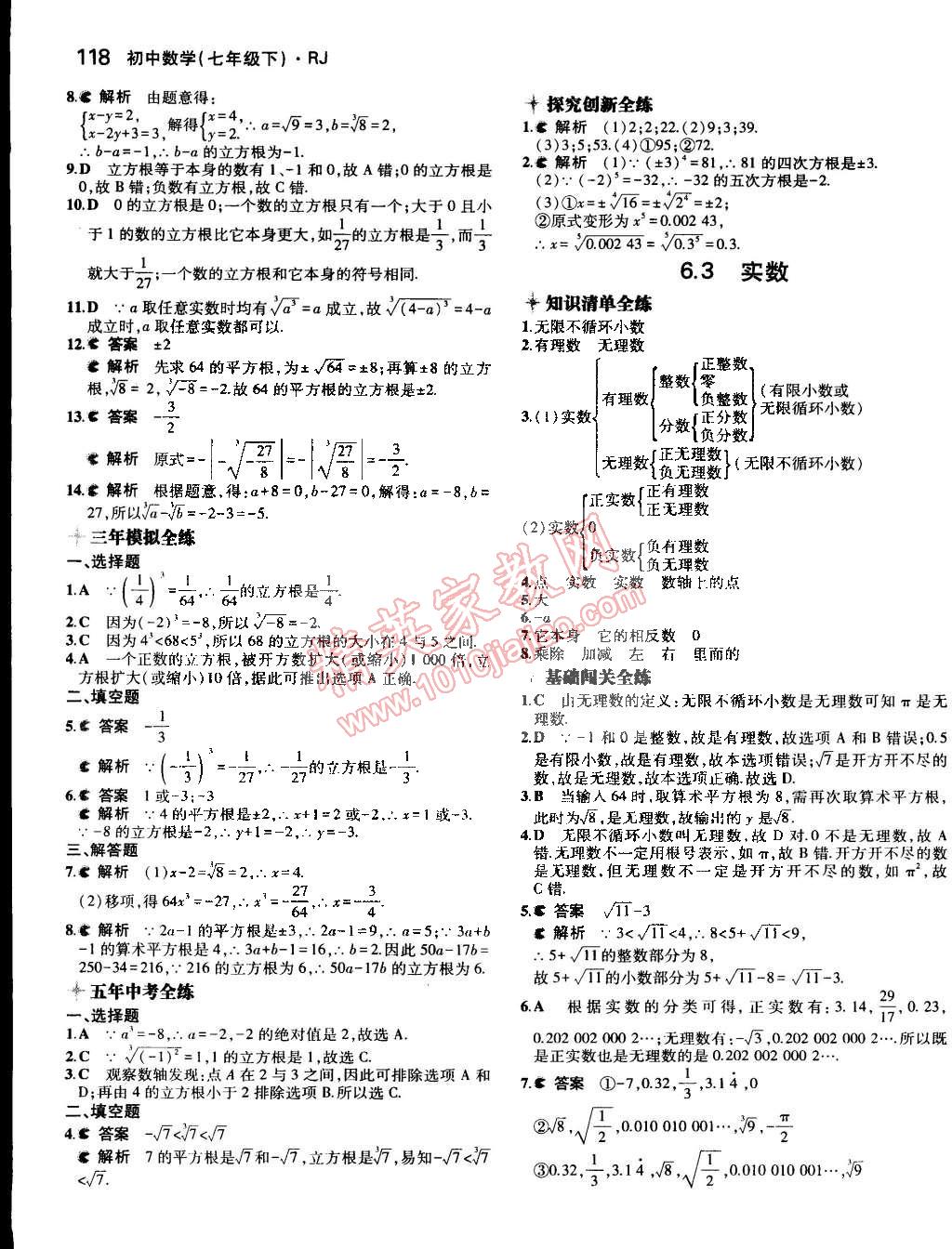 2015年5年中考3年模拟七年级数学下册人教版 第44页