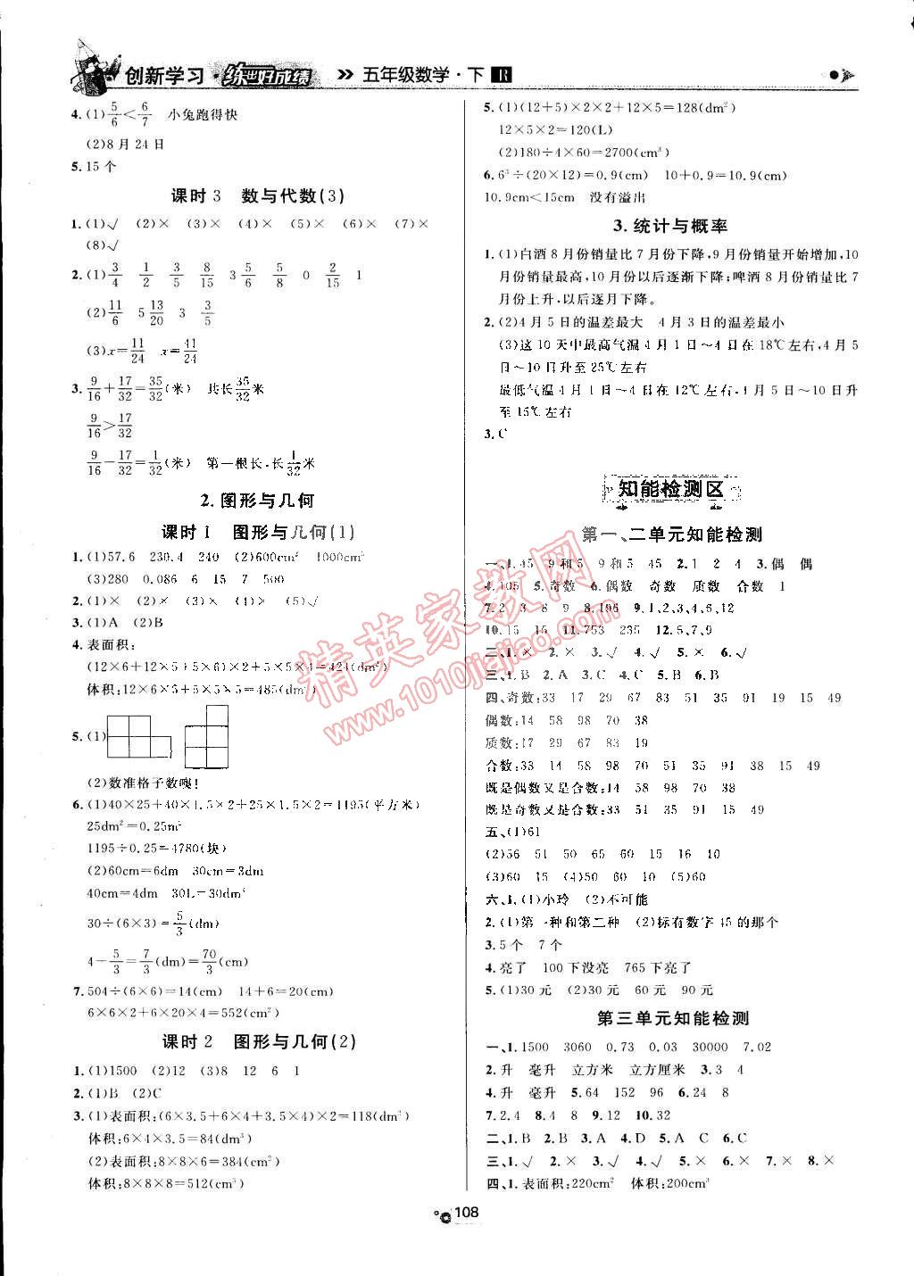 2015年練出好成績創(chuàng)新學習高效課時訓練五年級數(shù)學下冊人教版 第10頁