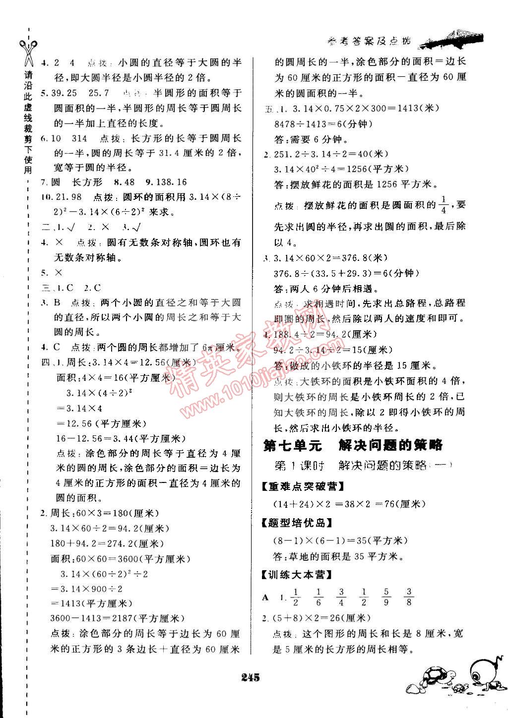 2015年特高級教師點撥五年級數(shù)學下冊蘇教版 第31頁