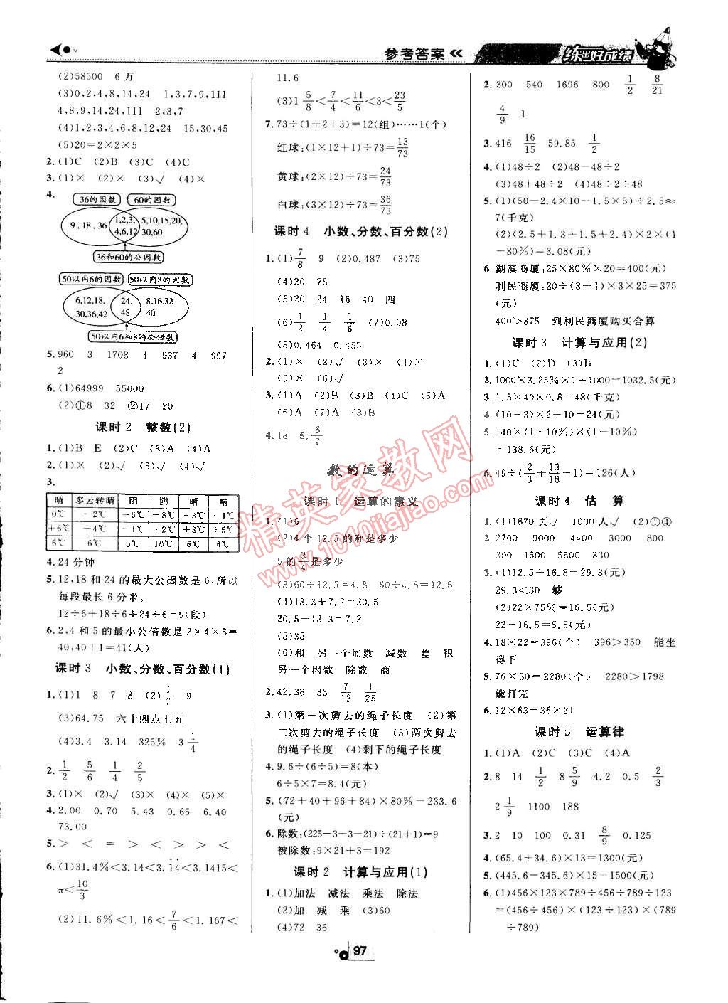 2015年練出好成績創(chuàng)新學(xué)習(xí)高效課時(shí)訓(xùn)練六年級數(shù)學(xué)下冊北師大版 第5頁