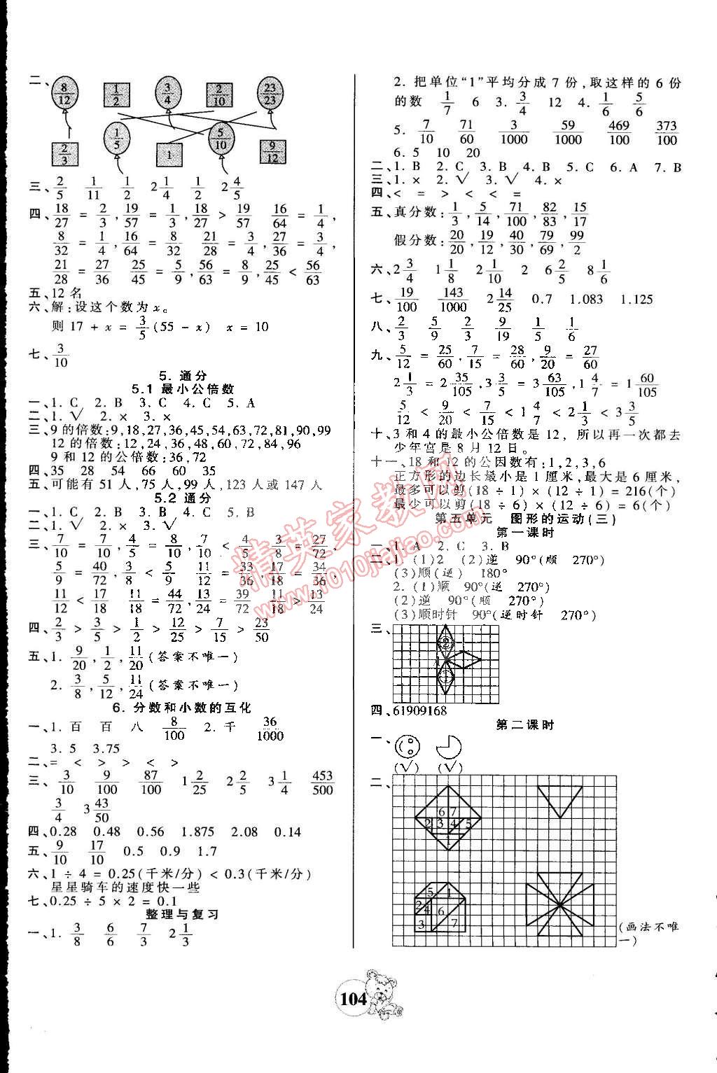 2015年創(chuàng)維新課堂五年級(jí)數(shù)學(xué)下冊(cè)人教版 第4頁