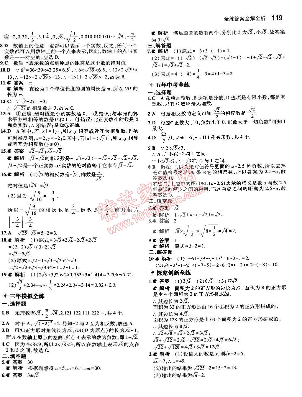 2015年5年中考3年模拟七年级数学下册人教版 第45页