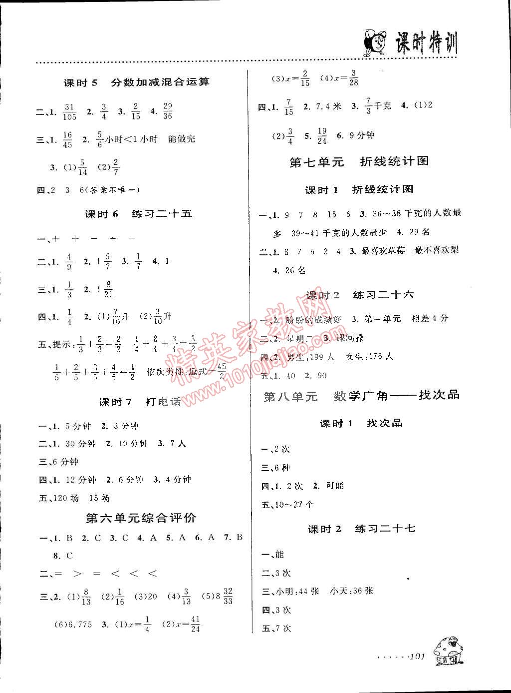 2015年課時(shí)特訓(xùn)五年級(jí)數(shù)學(xué)下冊(cè)人教版 第7頁(yè)