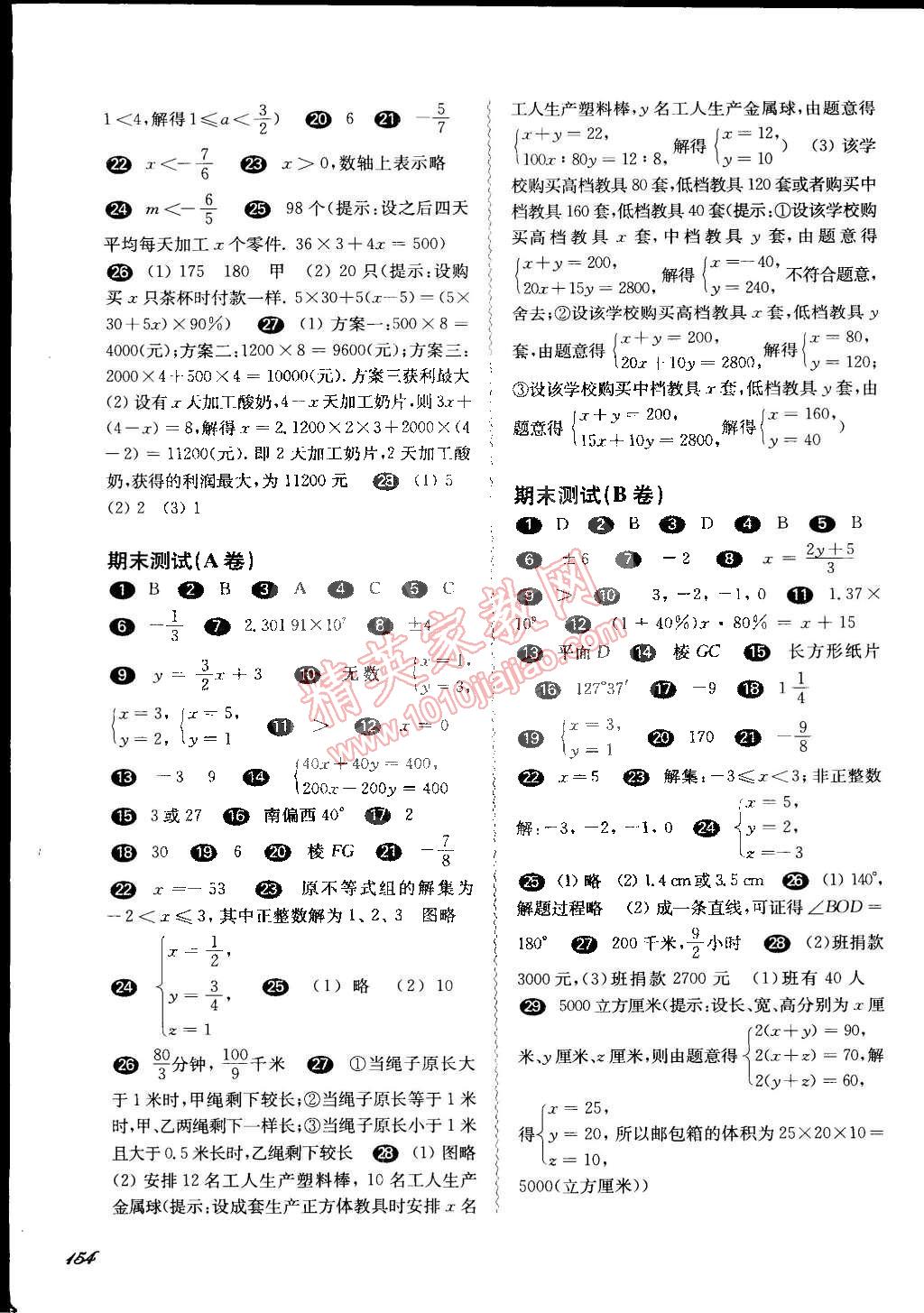 2015年華東師大版一課一練六年級數(shù)學(xué)第二學(xué)期華師大版 第9頁