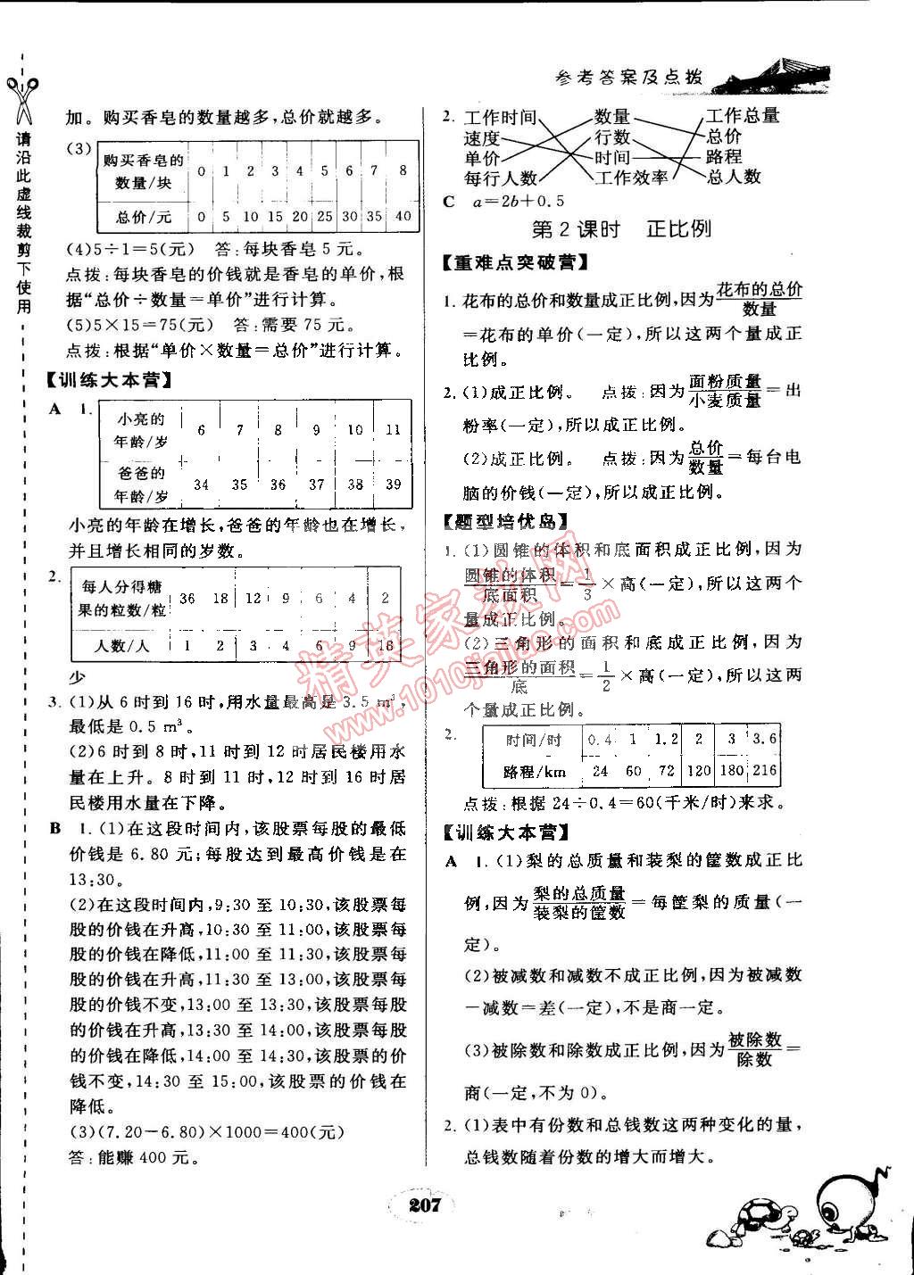 2015年特高級教師點撥六年級數(shù)學下冊北師大版 第15頁