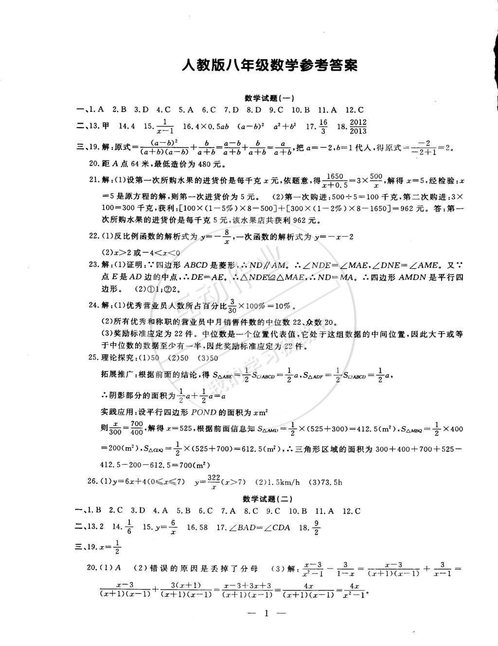 2015年期末快递黄金8套八年级数学下册人教版 第1页