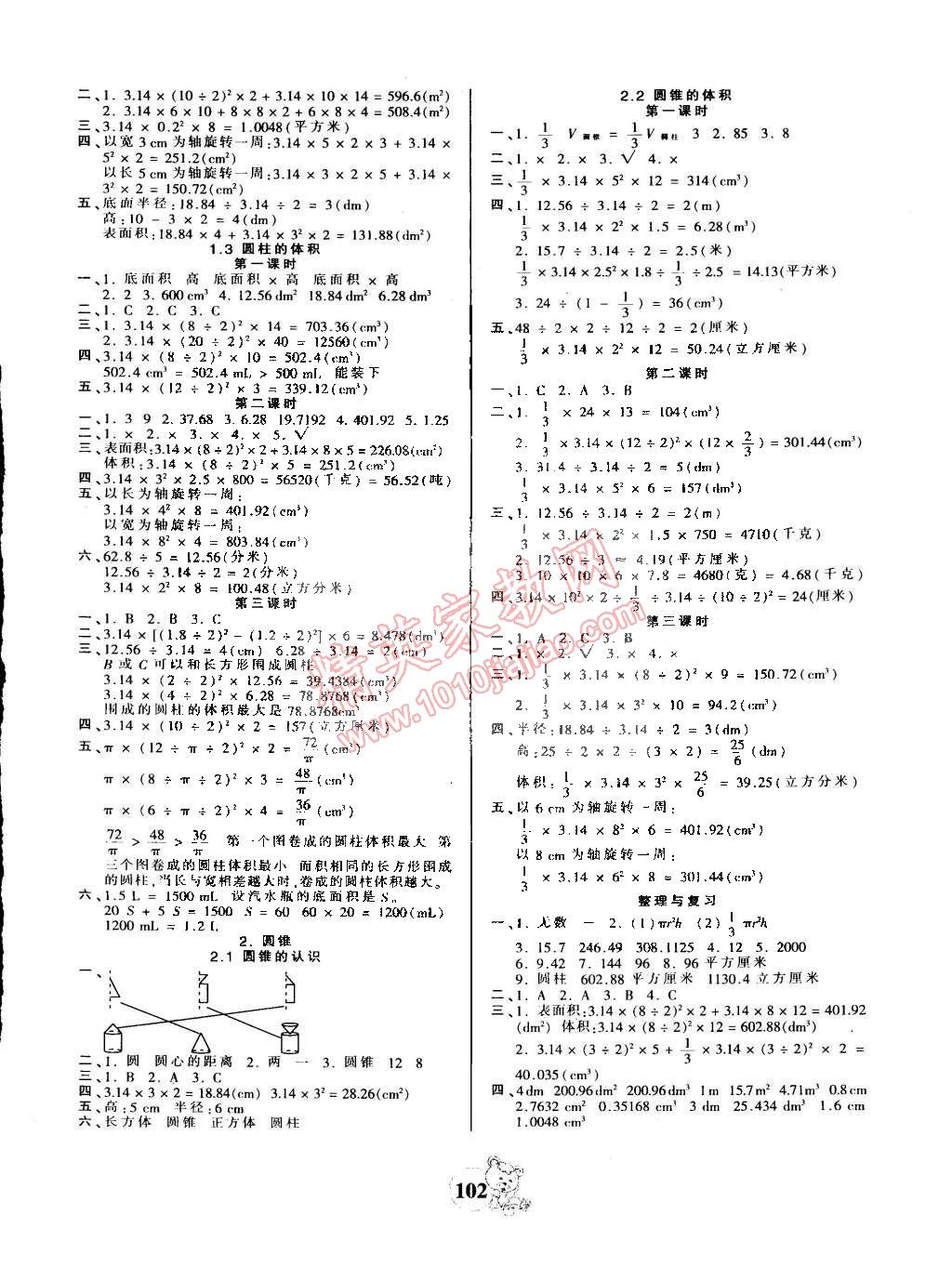 2015年創(chuàng)維新課堂六年級數(shù)學下冊人教版 第2頁