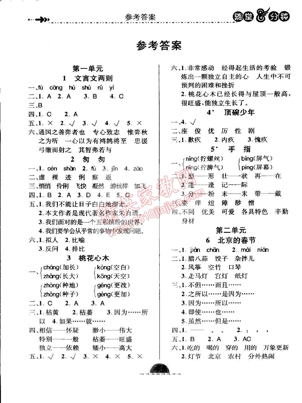 2015年課內(nèi)課外三維創(chuàng)優(yōu)快樂練六年級語文下冊人教版 第1頁