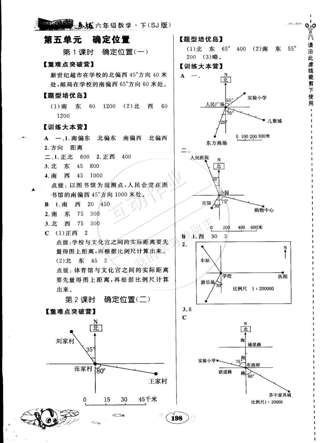 2015年特高級(jí)教師點(diǎn)撥六年級(jí)數(shù)學(xué)下冊(cè)蘇教版 第14頁(yè)