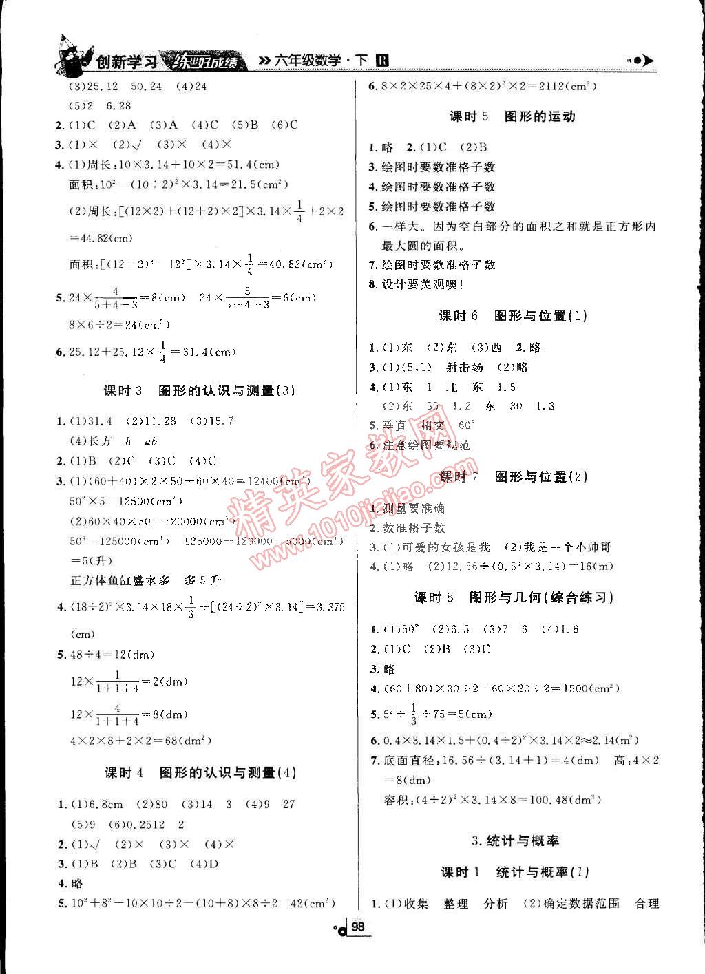 2015年練出好成績創(chuàng)新學習高效課時訓練六年級數(shù)學下冊人教版 第10頁