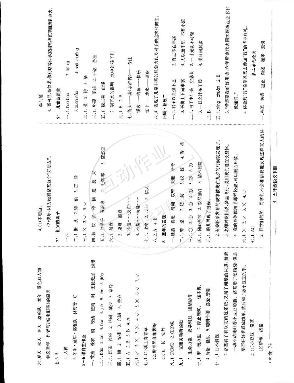 2015年黄冈小状元作业本五年级语文下册人教版 第3页